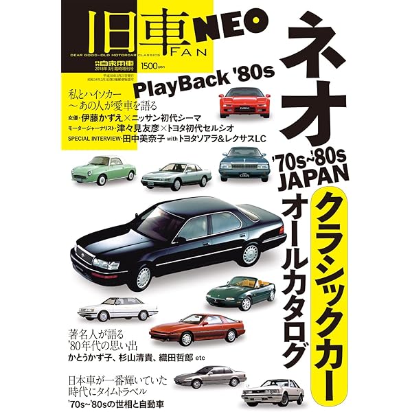 昭和の名車 完全版 Vol.1 | モーターマガジン社ムックチーム